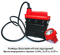 Фонарь аккумуляторный Шахтерский, с зарядным утройством АС-0-001