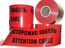 Лента сигнальная "Осторожно кабель", 150мм*100м, красно-черная